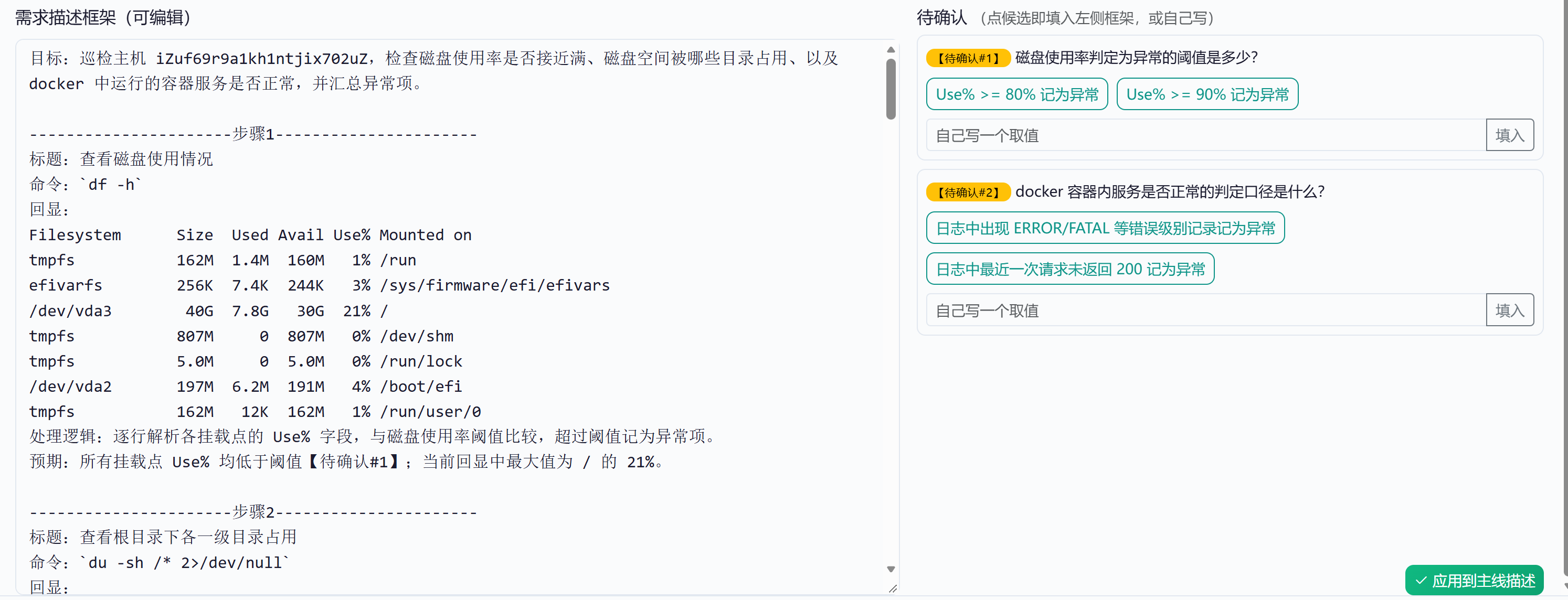 需求描述框架与待确认