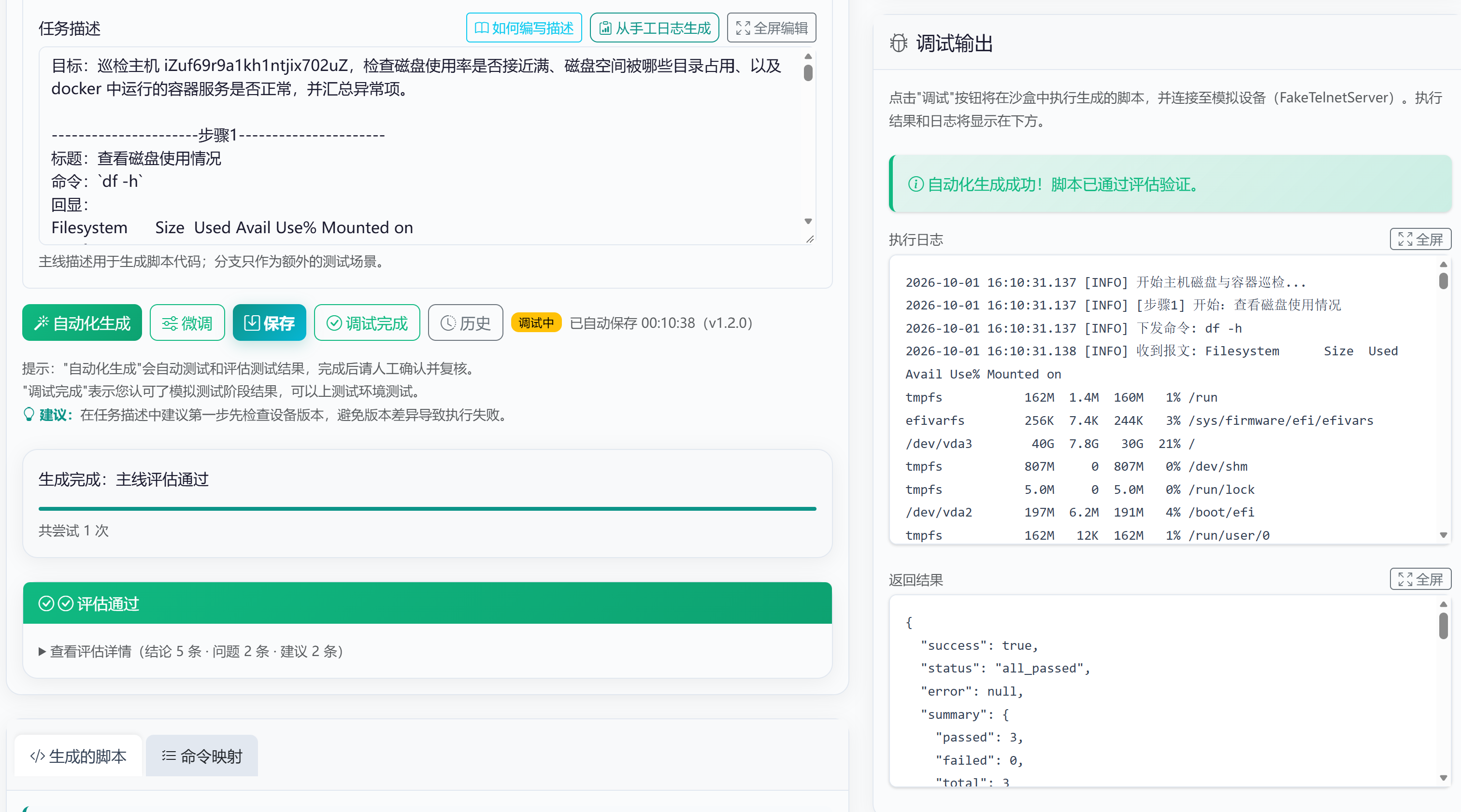 自动化生成：沙箱测试与评估