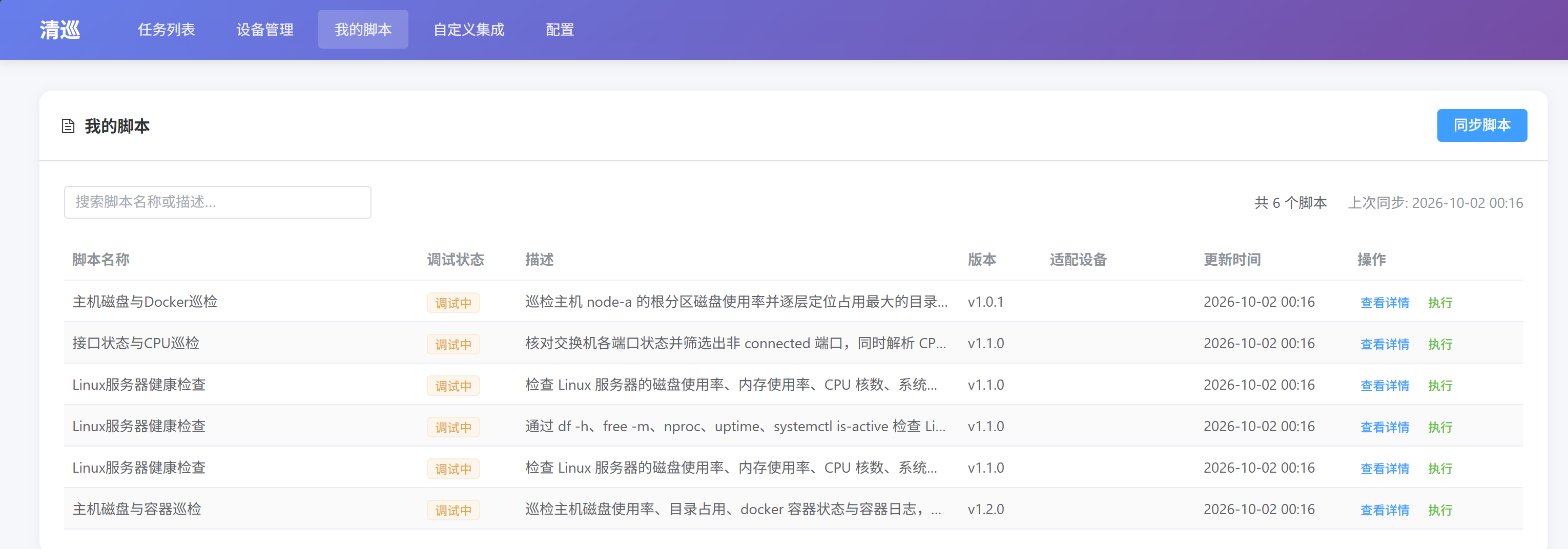 客户端同步脚本