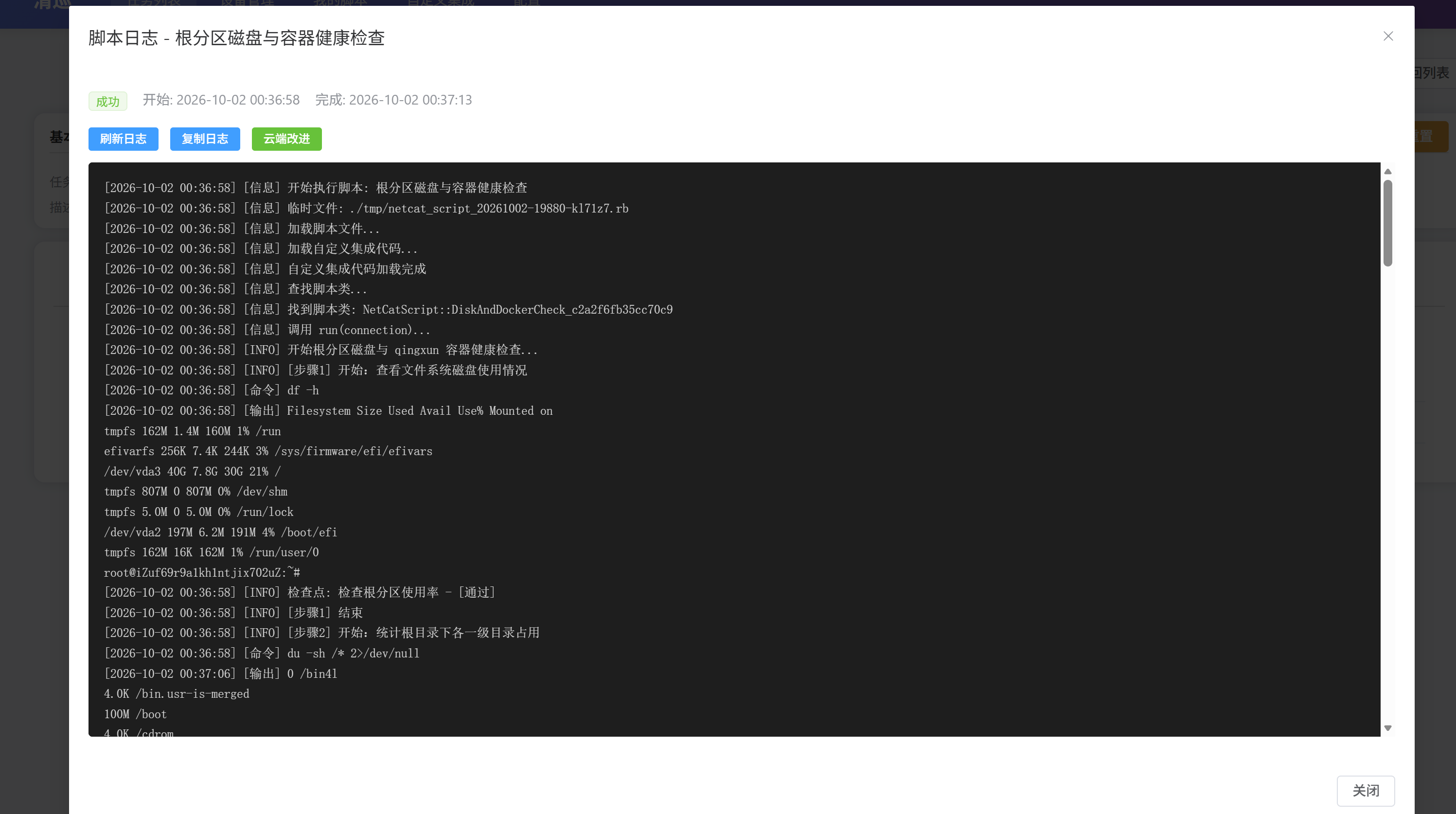 执行日志与云端改进入口